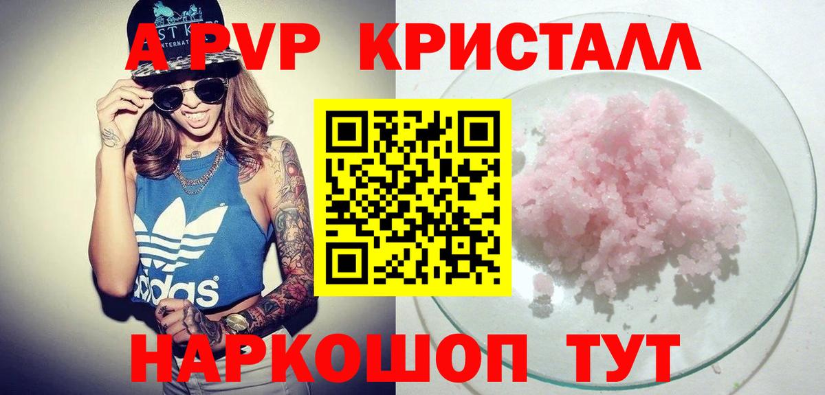 A PVP Соль  A-PVP СК КРИС  Вход с VPN  А ПВП Соль  Кириши 