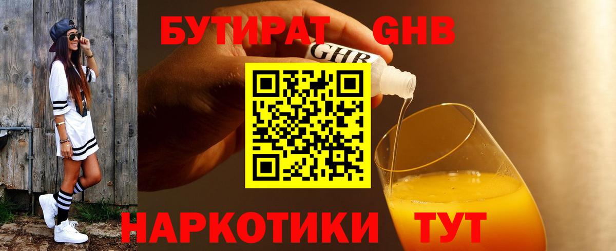 Кириши  БУТИРАТ жидкий экстази  Вход с VPN 
