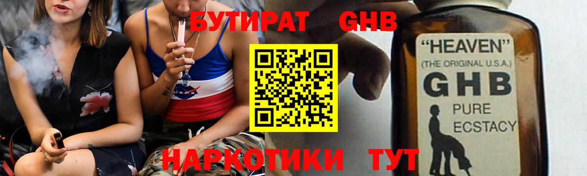 Бутират BDO 33% Кириши