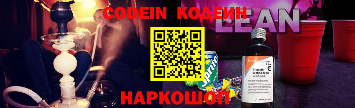 Кодеиновый сироп Lean Purple Drank Кириши