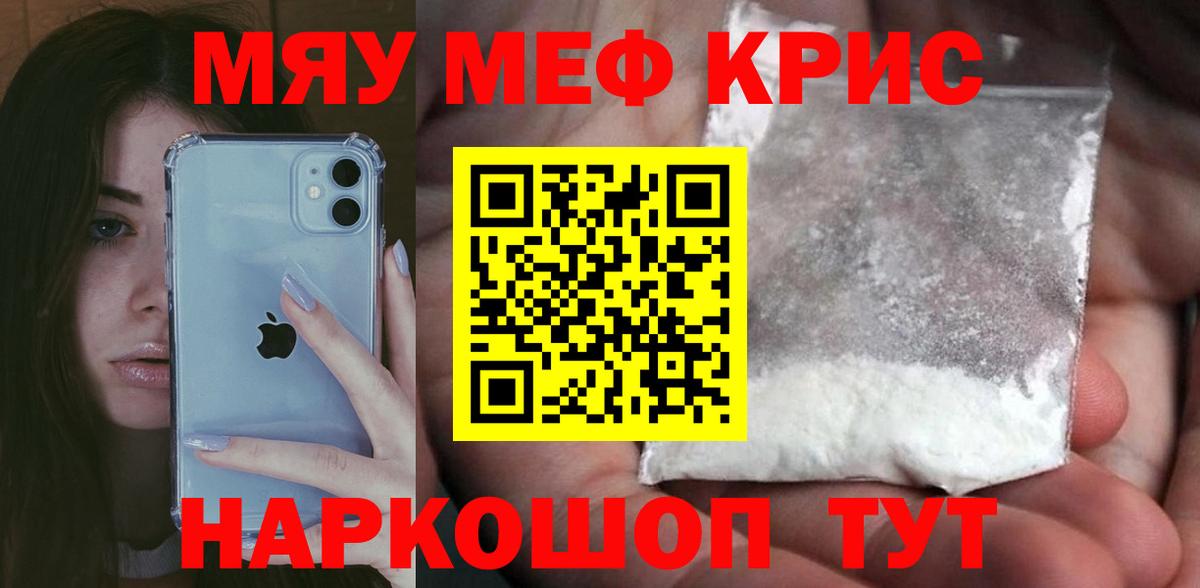 Мефедрон  МЕФ mephedrone  blacksprut зеркало  Вход с VPN  Кириши  Мефедрон кристаллы 