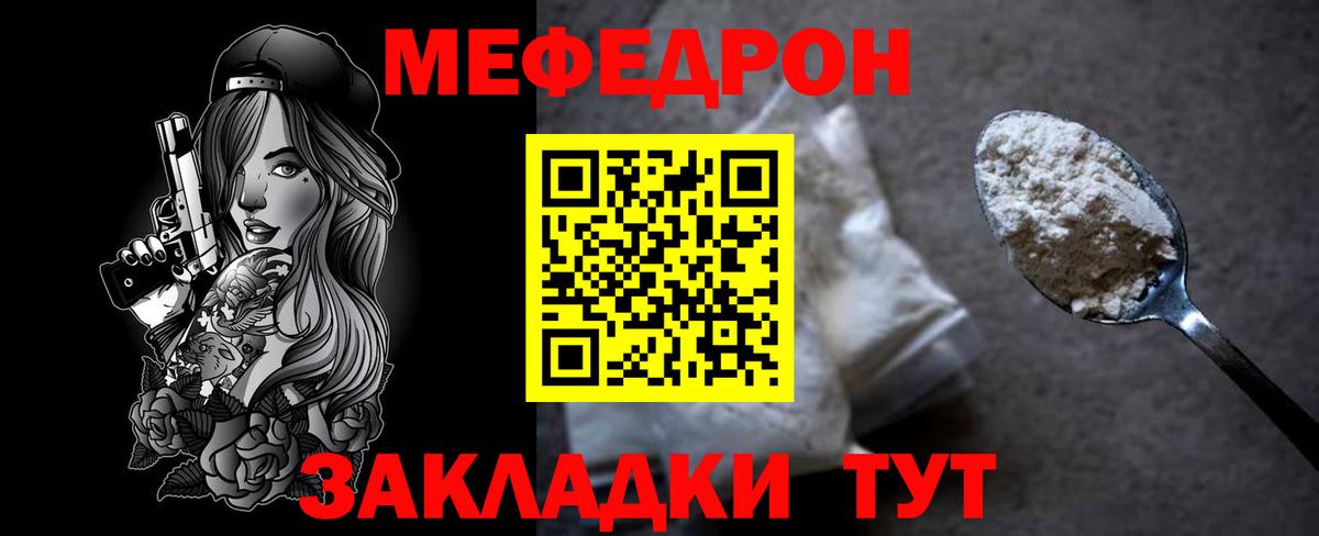 Мефедрон кристаллы Кириши